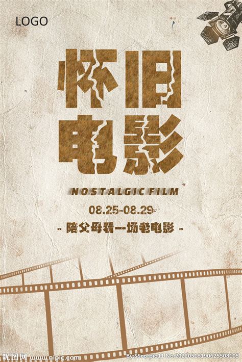 怀旧电影电影院宣传海报设计图__海报设计_广告设计_设计图库_昵图网nipic.com