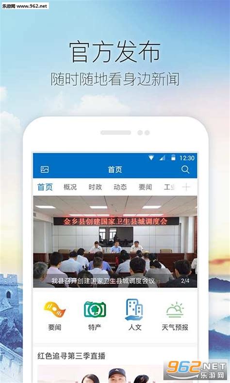 中国金乡app下载-乐游网软件下载
