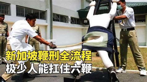 新加坡鞭刑全流程，极少人能扛住6鞭，囚犯宁愿坐牢也不愿挨鞭子_腾讯视频