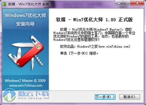 win7优化大师下载 V1.80 官方版免安装版_win7优化大师_大雀软件园
