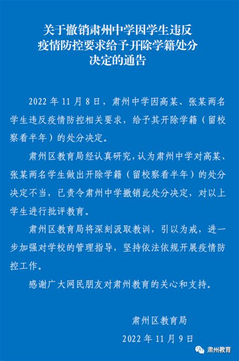 酒泉肃州区教育局：肃州中学对两名学生做出开除学籍处分不当，责令撤销