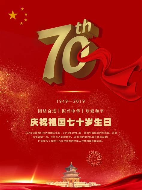 庆祝中华人民共和国成立70周年，弘扬爱国主义精神_王格格g-站酷ZCOOL