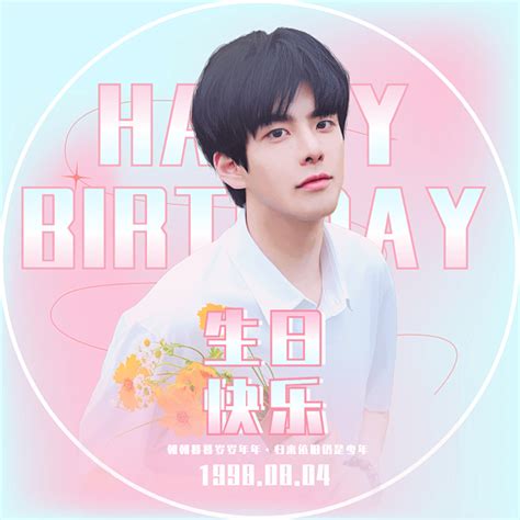 张若昀生日应援头像图片 张若昀生日应援头像图片