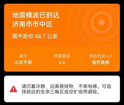 四川长宁县6级地震 多地提前收到地震倒计时预警_凤凰网视频_凤凰网