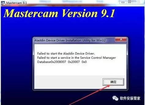 Mastercam V9.1软件安装教程(附软件下载地址)_羽化飞翔