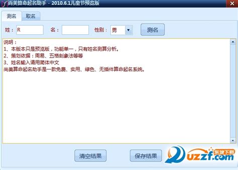 中华取名王(最具权威的宝宝取名软件)v2011.73 特别版-东坡下载