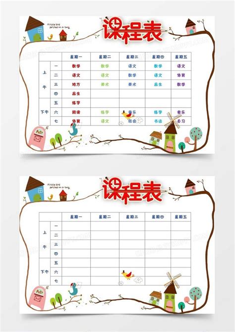 小清新中小学生课程表设计Word模板下载_熊猫办公