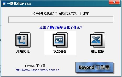 【图】一键优化XP3.5安装截图_背景图片_皮肤图片-ZOL软件下载