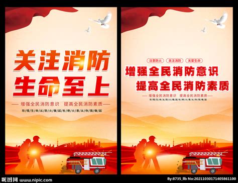 119消防宣传月红色简约展板海报模板下载-千库网