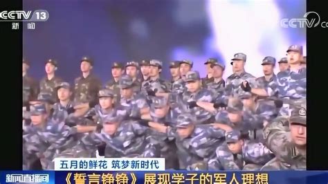 186名国防生表演的《誓言铮铮》 获得一片掌声_腾讯视频