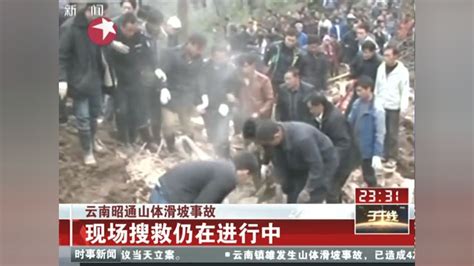 云南盐津发生山体滑坡 1人被困4人受轻微伤 - 北京中地华安