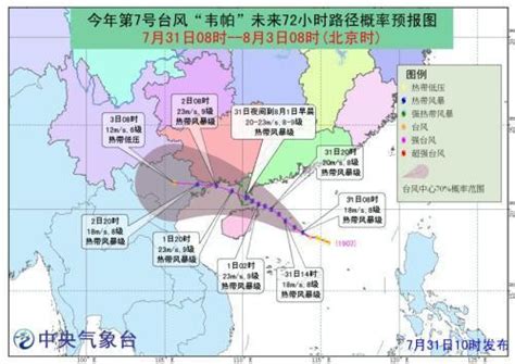 2019台风最新消息，七号台风韦帕最新实时路径图，什么时候登陆海南_社会新闻_海峡网