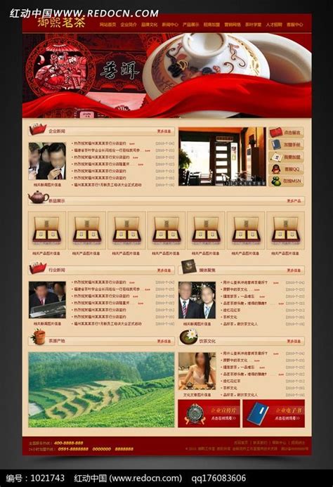 红茶普洱茶网页设计图片_UI | H5_编号1021743_红动中国