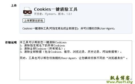 如何清除W浏览器cookies-清除W浏览器cookies具体步骤-插件之家