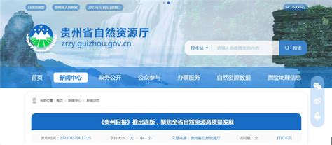 贵州省自然资源厅公示《贵州省国土空间总体规划（2021-2035年）》--汇特通大数据网