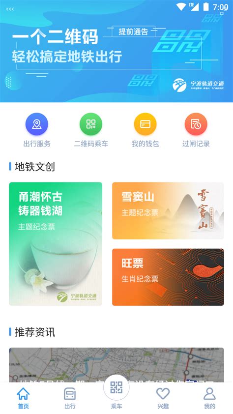 宁波地铁下载_宁波地铁官方app手机最新版安装 - 然然下载