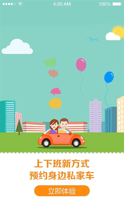 爱拼车app下载-爱拼车软件下载v3.8.2 安卓最新版-当易网