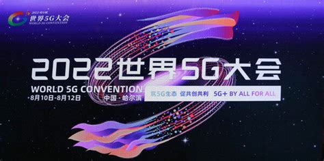 2021世界5G大会在北京举行 5G主题应用遍布展区-搜狐大视野-搜狐新闻