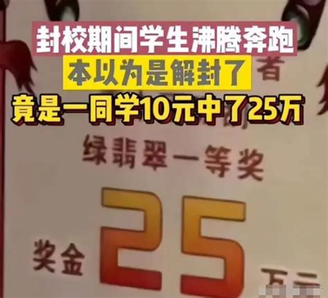 武汉大学生封校中25万彩票，大肆宣传，学生买光彩票店真不是好事