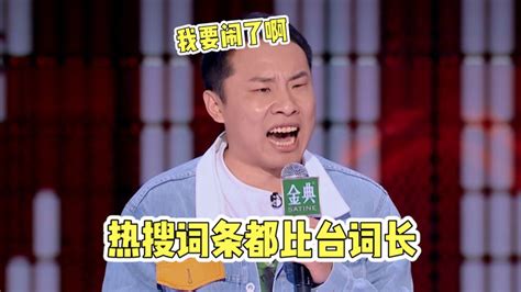 徐志胜爆笑脱口秀，评委都笑的不行了！_腾讯视频