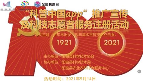 阳曲县“科普中国app”推广宣传及科技志愿者服务注册活动