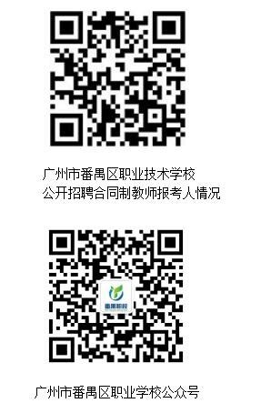 广州市番禺区鸿翔学校招聘主页-万行教师人才网