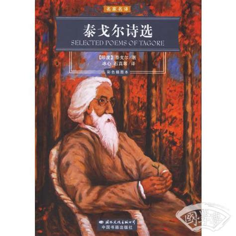 《泰戈尔作品全集》历时七年终于完成-中国诗歌网