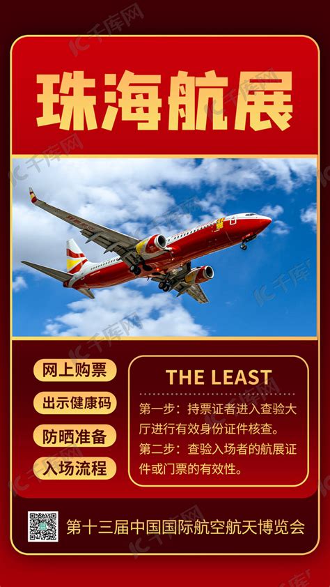 珠海航展摄影图红色商务风手机海报海报模板下载-千库网
