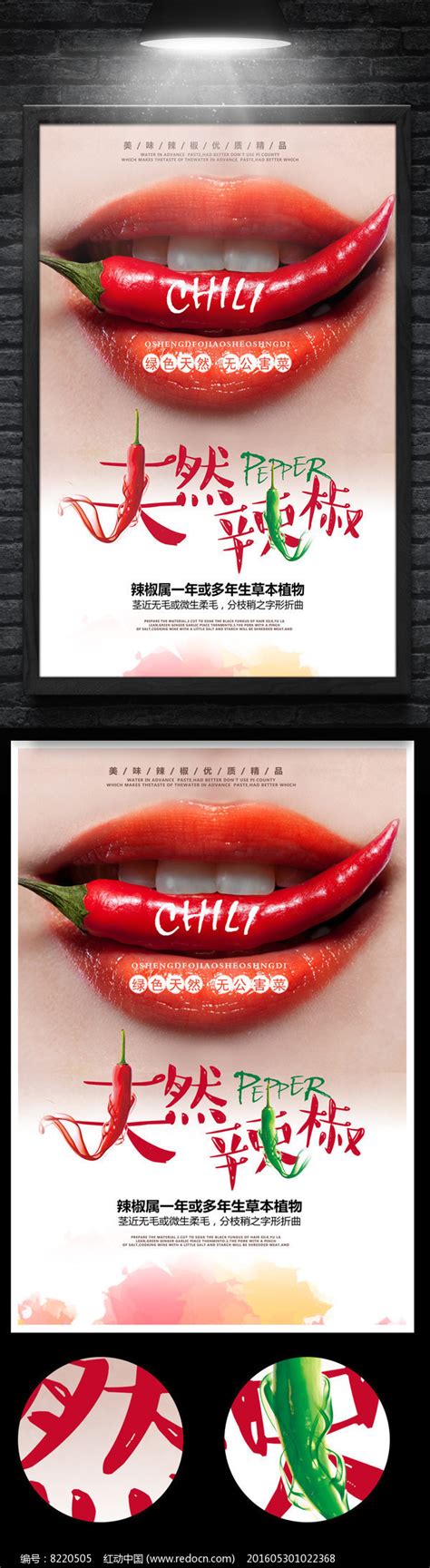 简约大气辣椒美食蔬菜海报图片_海报_编号8220505_红动中国