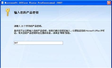 visio2021密钥|visio2021永久激活密钥下载 附教程 - 哎呀吧软件站