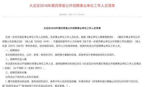 重庆大足招事业单位工作人员94名 11月22日 23日报名_凤凰资讯