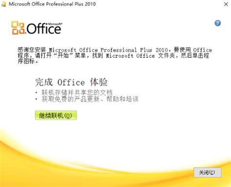 原版office2010安装教程 - MSDN系统库