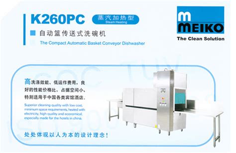 迈科K260PC蒸汽加热型自动篮传送式洗碗机_市场行情_资讯_厨房设备网
