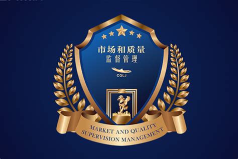 重庆市两江新区市场质量和监督管理—重庆vi设计-重庆首肯品牌形象设计有限公司