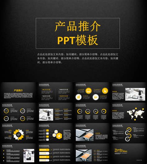 产品介绍推广宣传PPT模板素材下载-文稿PPT