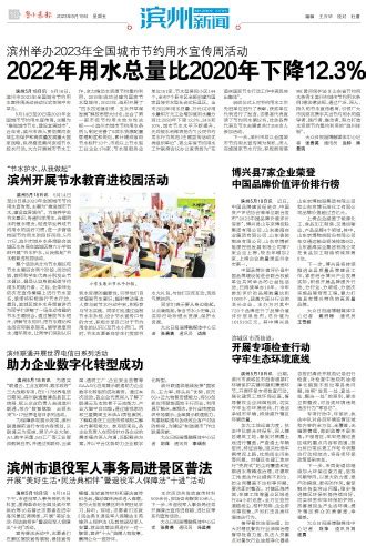 鲁中晨报--2023/05/19--滨州新闻--博兴县7家企业荣登中国品牌价值评价排行榜