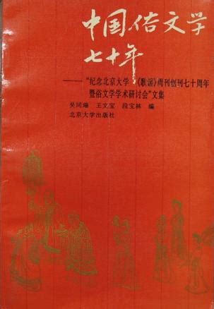 王文宝 · 中国民俗学网-中国民俗学会 · 主办 ·