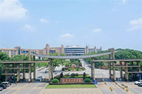 文化标识-湖南工程学院