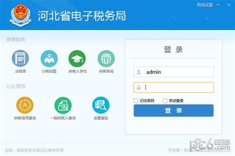 河北省电子税务局电脑端官方正版2024最新版绿色免费下载安装