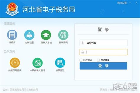 黑龙江电子税务局下载_黑龙江电子税务局官方免费下载_2024最新版_华军软件园