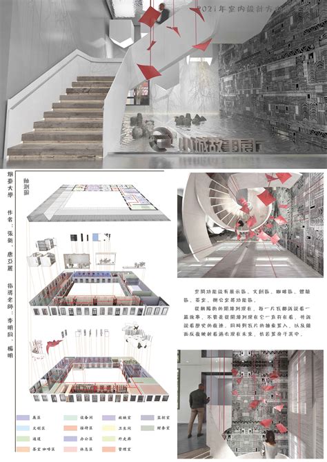 室内专题|2021届毕业生张新组作品展-烟台大学建筑学院