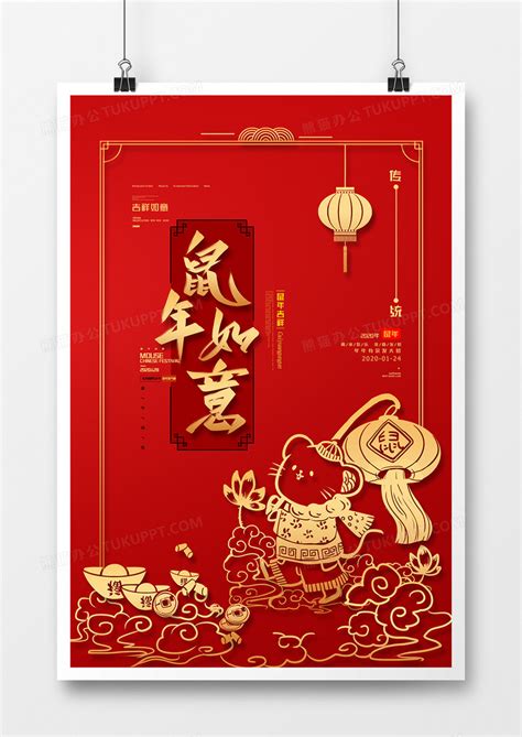 大气高端2020年鼠年春节新年宣传海报模板下载_2020_图客巴巴