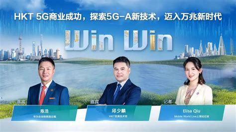 WinWin高端访谈：香港HKT迈入5G新阶段 - 推荐 — C114通信网