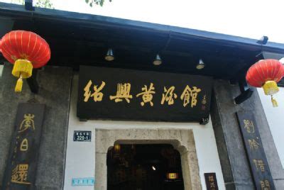 中国黄酒博物馆（绍兴黄酒城） | 中国黄酒博物馆（绍兴黄酒城）门票预订【全程旅游网】