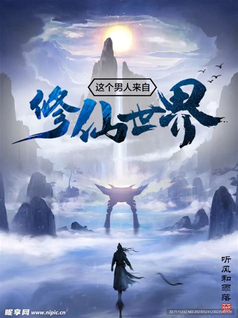 玄幻类小说封面图片