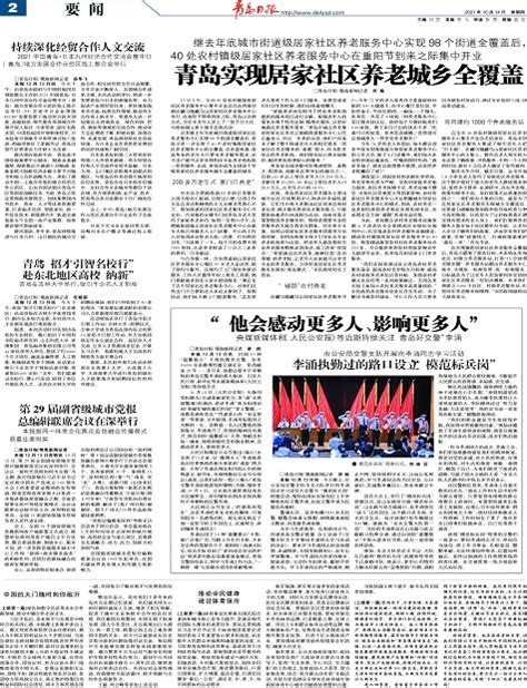 第29届副省级城市党报总编辑联席会议在深举行-青岛报纸电子版