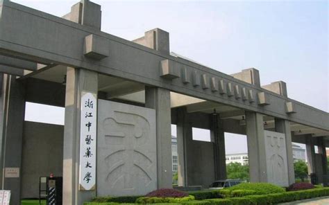 浙江中医药大学是几本 —中国教育在线