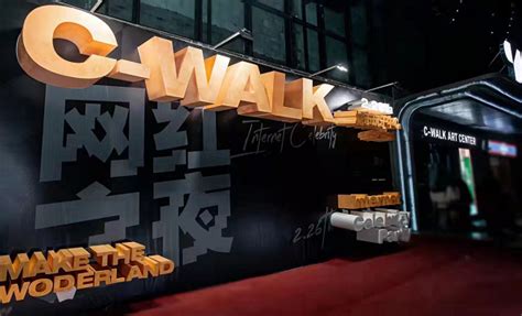 C-WALK酒吧街区--深圳方几空间标识有限公司