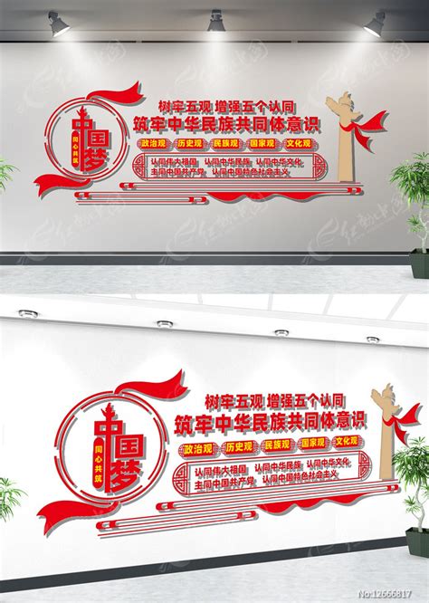 民族团结五个认同文化墙标语图片下载_红动中国