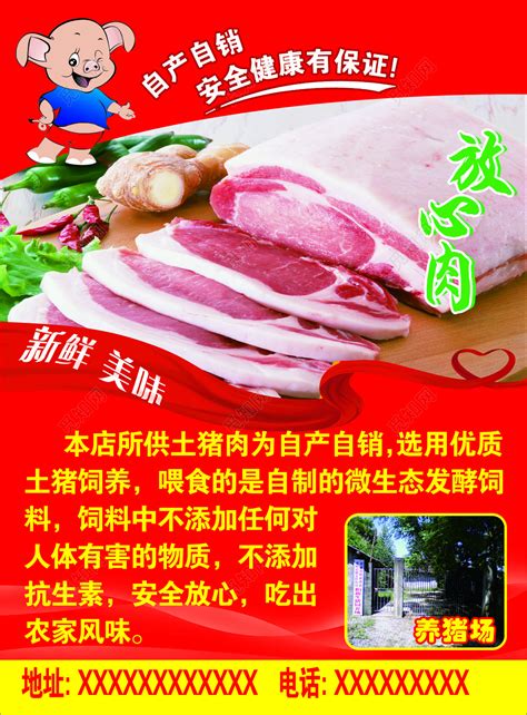 猪肉店门头设计图__展板模板_广告设计_设计图库_昵图网nipic.com